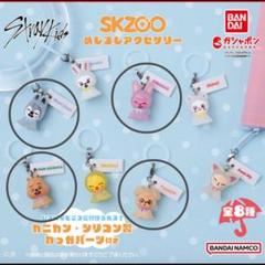 スキズSKZOO めじるしアクセサリー 4個セット - メルカリ
