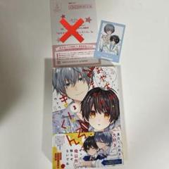 おやすみ、またね。ましろくん。3巻 特典付き