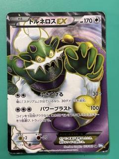 ポケモンカード】トルネロスEX（SR）【BW4 073/069】 | 買取専門