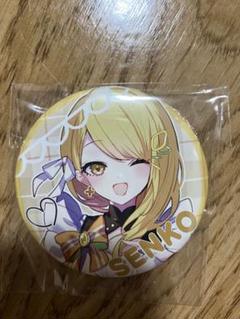 浦島坂田船 うりゃしましゃかたせん せんこ 特典 缶バッジ