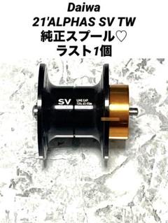 2025年最新】アルファス スプールの人気アイテム - メルカリ