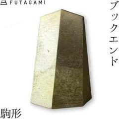 Orwelian KL　FUTAGAMI 真鍮 ブックエンド駒形 ブックエンド 駒形／FUTAGAMI（フタガミ）｜愛着を持ってずっと
