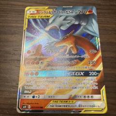 レシラム＆リザードンGX RR SM10 ダブルブレイズ 007/095 レシラム＆リザードンGX RR SM10 ダブルブレイズ 007/095 - メルカリ