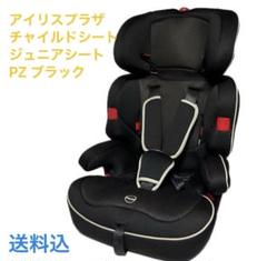 極美品✨アイリスプラザ チャイルドシート&ジュニアシート PZ ブラック 長く使える アイリスプラザ チャイルドシート 1～10才 全車種
