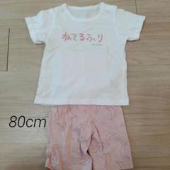 1度のみ着用　ベビーパジャマ 80cm Tシャツとショートパンツセット