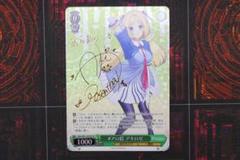 ヴァイスシュヴァルツ　どれにしようかな？ アキロゼ SP サイン ヴァイスシュヴァルツ どれにしようかな？ アキロゼ SP サイン