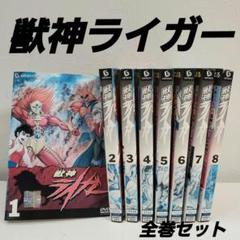 獣神ライガー　全巻／全8巻　DVDレンタルUP 獣神ライガー」全巻 レンタルDVD 永井豪 - メルカリ