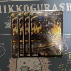 ボルシャック・ドリーム・ドラゴン ボルシャックドリーム