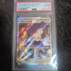 アセロラの予感 SR PSA10