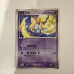 【PSA7】ジラーチ PROMO ADV-Pプロモカード ポケカ】ジラーチ プロモの最新相場と値段の推移｜「EX×M×BREAK