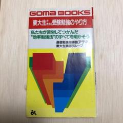 東大生が教える受験勉強のやり方