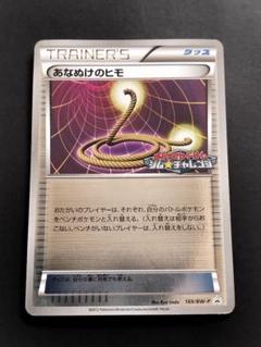 あなぬけのヒモ　プロモ　2枚セット あなぬけのヒモ(245/S-P) | プロモ | ドラゴンスター | ポケモン