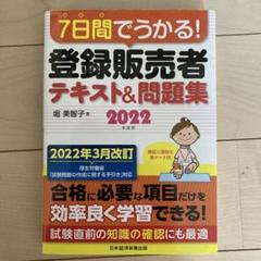 2025年最新】登録販売者 テキスト2022の人気アイテム - メルカリ