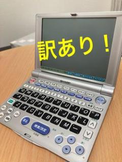 シャープ 電子辞書 PW-9910の中古/未使用品 - メルカリ シャープ 電子辞書 PW-9910の中古/未使用品 - メルカリ