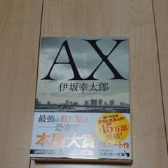 AX アックス