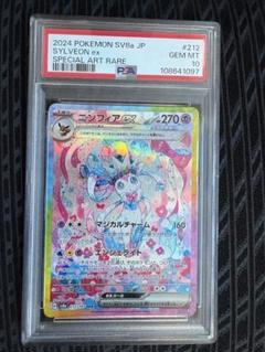 カ*ズ様 psa10 ニンフィア セット！ ニンフィアSAR・ニンフィアマスター ニンフィアex SAR PSA10新 モデル