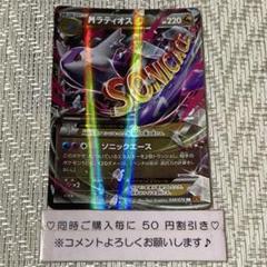 【21531】ポケモンカード　MラティオスEX XY6 ソニックエース
