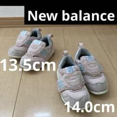 ニューバランス　スニーカー　13.5cm 14.0cmピンク　まとめ売り　女