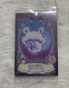 ちいかわ ウエハースNo.23 モモンガ