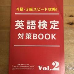 英検対策Book 4級・3級スピード攻略