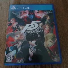 ペルソナ5 PS4版