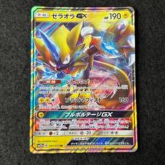 N39 ゼラオラGX 1枚 sm 051/173のサムネイル