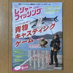 レジャーフィッシング　2023年6月　vol.352