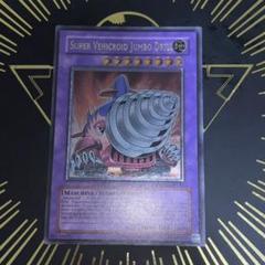 スーパービークロイドージャンボドリル　レリーフ　psa10 美品　希少 楽天市場】スーパービークロイドージャンボドリル(POTD-JP036