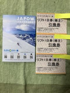 シマウマ たざわ湖スキー場 リフト1日券 半額割引券6枚セット 2025年最新】たざわ湖スキー場の人気アイテム - メルカリ