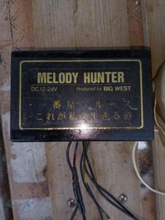 中古バックメロディーMELODY HUNTER DC12-24V 希少品 2025年最新】track 車・バイク・自転車の人気アイテム - メルカリ
