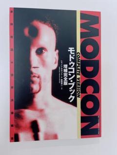 モドゥコン・ブック 増補完全版 サイン入り - メルカリ