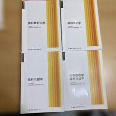 歯科衛生士学シリーズ（バラ売りOK）