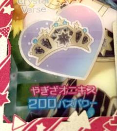 アイプリバース　やぎざオニキス　※アクセのみ