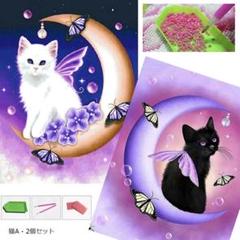 ダイヤモンドアート　キット　人気　ビーズ　猫　絵画キット　2個セット