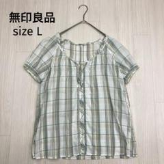 無印良品 MUJI チェック柄 フリル 半袖 ブラウス コットン100% L