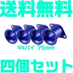 SOLEX ソレックス 44用 Φ38 アウターベンチュリー 6個 m496 N121,015 アウターベンチュリー 40PHH S型用