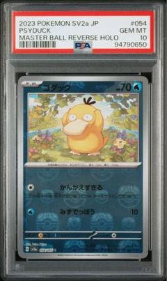 ポケモンカードゲーム 151 ゴース コダック マスターボールミラー Amazon.co.jp: ポケモンカード151 sv2a 強化拡張パック