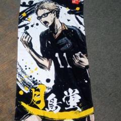 ハイキュー!! 月島 原作絵キャラクター大判タオル 未開封 ハイキュー!! 月島 原作絵キャラクター大判タオル 木兎・赤葦