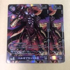 2025年最新】ベルゼブモンx抗体の人気アイテム - メルカリ