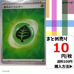 (残36) 1枚 基本草エネルギー ステラミラクル 001 SV 10円×枚