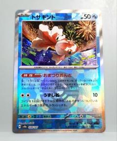 トサキント SV8a テラスタルフェスex 028/187　モンスターボール