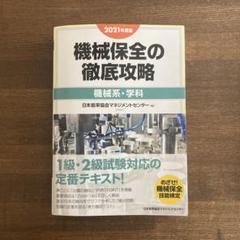 2024年度版 機械保全テキスト4冊セット 機械保全試験対策テキストセット 2024年版 - ビジネス・経済