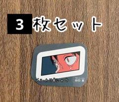 山口忠　キャラモチーフステッカー　３枚セット　ジャンプGIGA ハイキュー