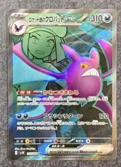 2025年最新】ポケモンカード クロバットexの人気アイテム - メルカリ