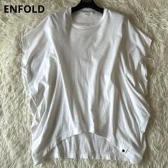 美品 23ss エンフォルド ヘキサゴン アシンメトリーカットソー