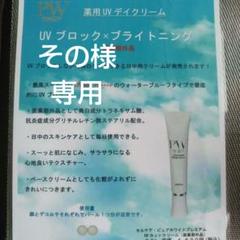 薬用UVディクリームセルケアピュアホワイトプレミアムUVカットクリーム2本セットのサムネイル