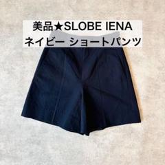 【専用】【新品】SLOBE IENA ダブルクロスショートパンツ　ブラック　38 ダブルクロスショートパンツ | スローブ イエナ(SLOBE IENA