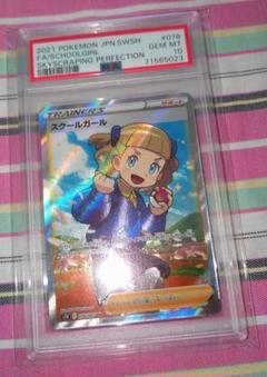 ポケモン スクールガール 078 067 psa 10 - メルカリ