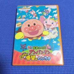 それいけ!アンパンマン とばせ！希望のハンカチ DVD
