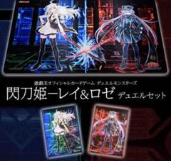 【新品未開封】サテライトショップ限定品　遊戯王   閃刀姫 デュエルセット 公式】遊戯王OCG on X: 